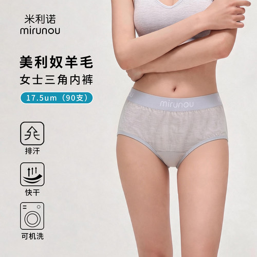 美利奴羊毛内裤女速干运动三角裤