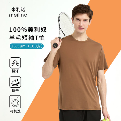 16.5um美利奴羊毛短袖T恤可机洗