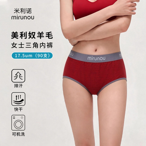美利奴羊毛内裤女速干运动三角裤