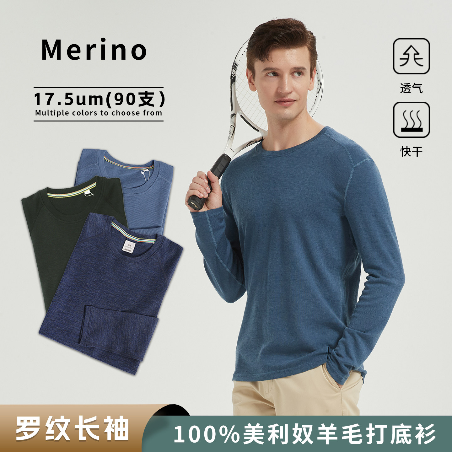 美利奴羊毛速干衣户外长袖T恤男美丽诺低领打底衫跑步运动上衣L11,户外/登山/野营/旅行用品,速干T恤,淘宝优惠券,粉丝福利购,淘宝优惠卷