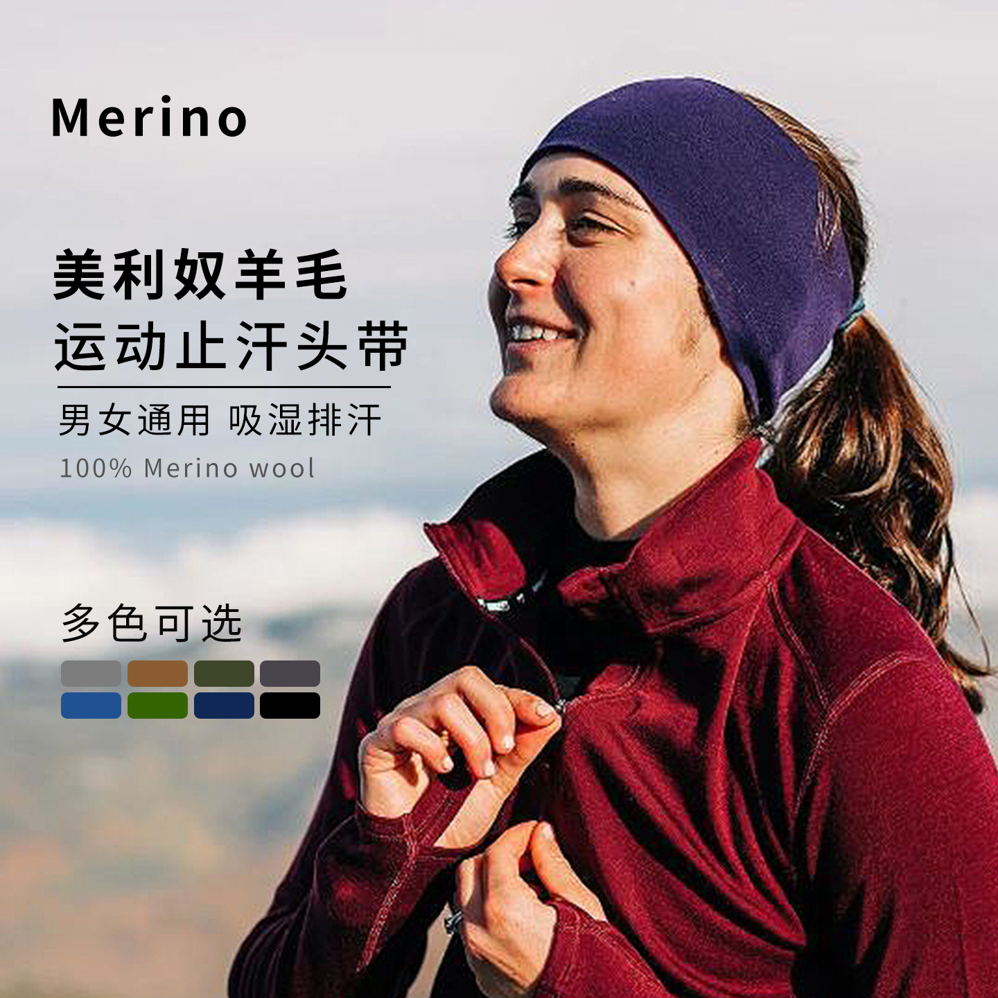 美利奴羊毛发带运动吸汗加宽头巾