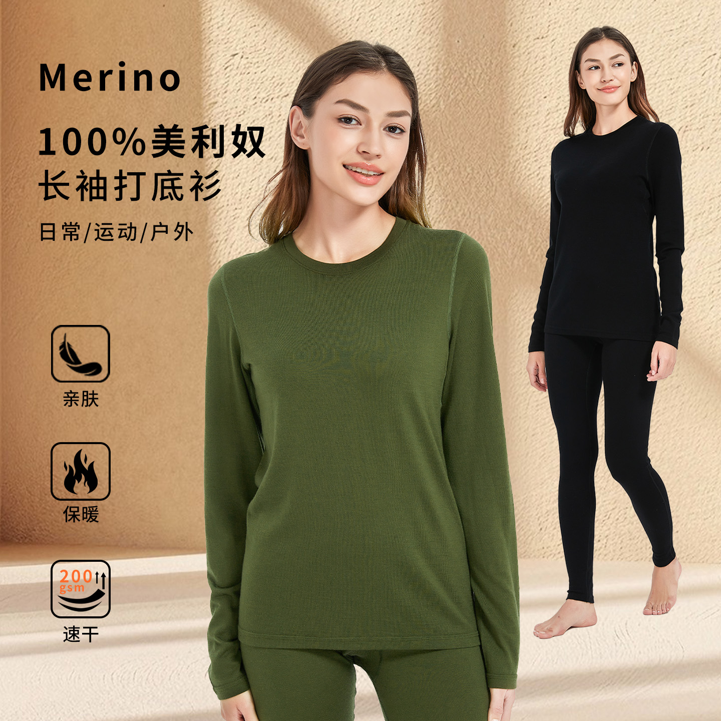 100%美利奴羊毛女长袖打底衫200g