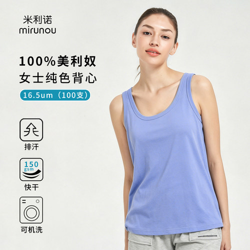 16.5um美利奴羊毛女士速干背心