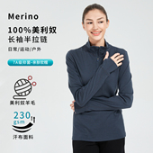 美利奴羊毛速干衣女户外长袖 跑步运动上衣 半拉链秋冬美丽诺打底衫