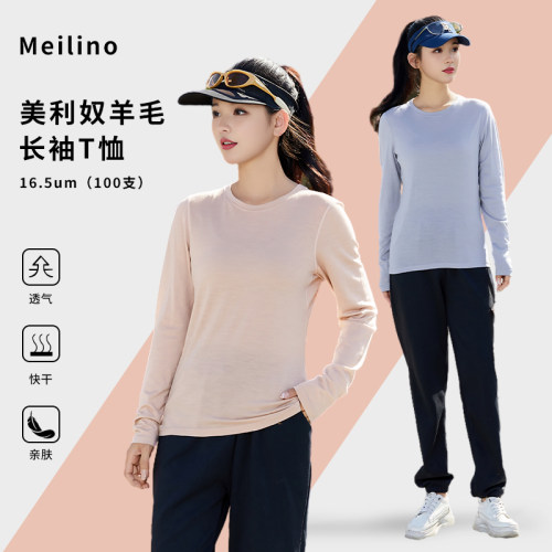 16.5um美利奴羊毛长袖t恤速干衣