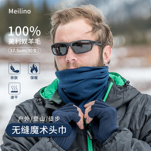 美利奴羊毛无缝魔术头巾女保暖围脖面罩运动透气脖套户外防晒面巾
