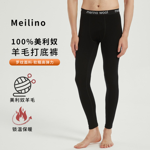 美利奴羊毛打底裤男秋裤户外速干美丽诺罗纹内衣徒步登山保暖裤子