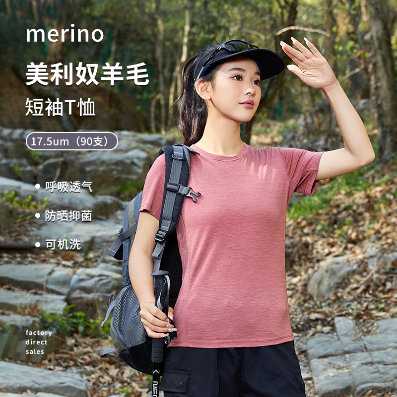 100%美利奴羊毛户外修身运动t恤
