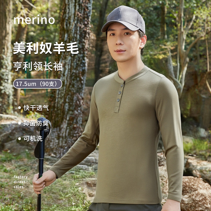 美利奴羊毛速干衣男亨利领户外长袖t恤登山打底衫跑步运动上衣H39,户外/登山/野营/旅行用品,速干T恤,淘宝优惠券,粉丝福利购,淘宝优惠卷