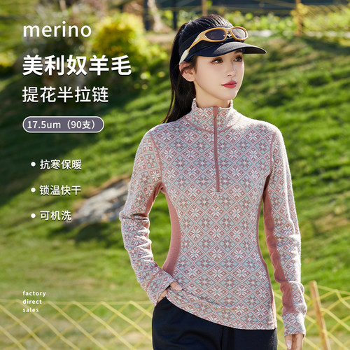 美利奴羊毛打底衫女士提花半拉链