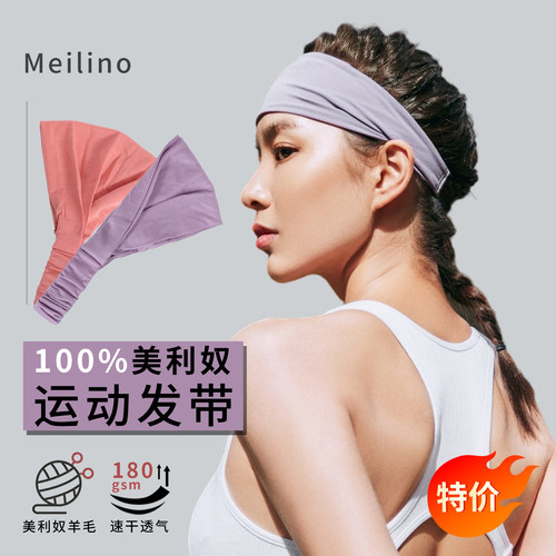 100%美利奴羊毛运动止汗头带加宽