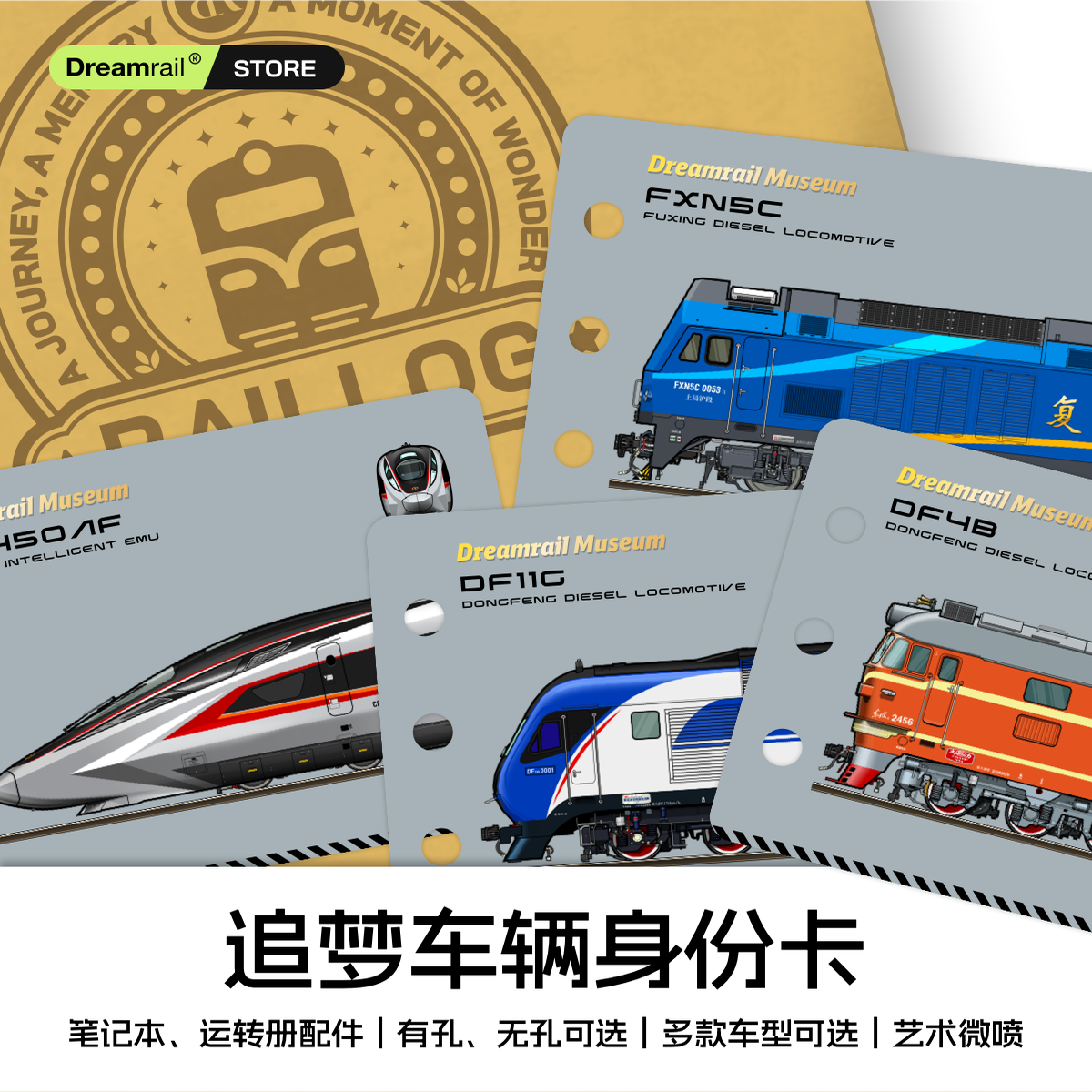 Dreamrail车辆身份卡收藏卡手帐配件火车迷收藏,模玩/动漫/周边/娃圈三坑/桌游,收藏卡牌/卡片,淘宝优惠券,粉丝福利购,淘宝优惠卷