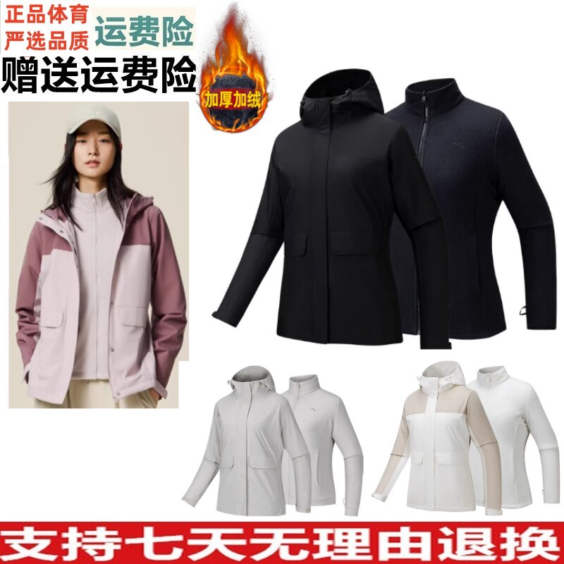 好品价 安踏抓绒内胆三合一运动外套女装冬162547612 162547601