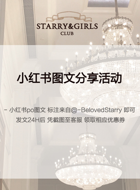 Beloved Starry 小红书分享活动