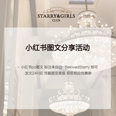 Beloved Starry 小红书分享活动