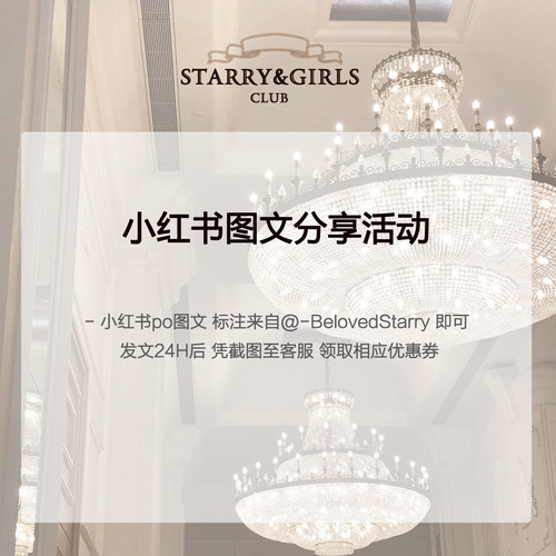 Beloved Starry 小红书分享活动