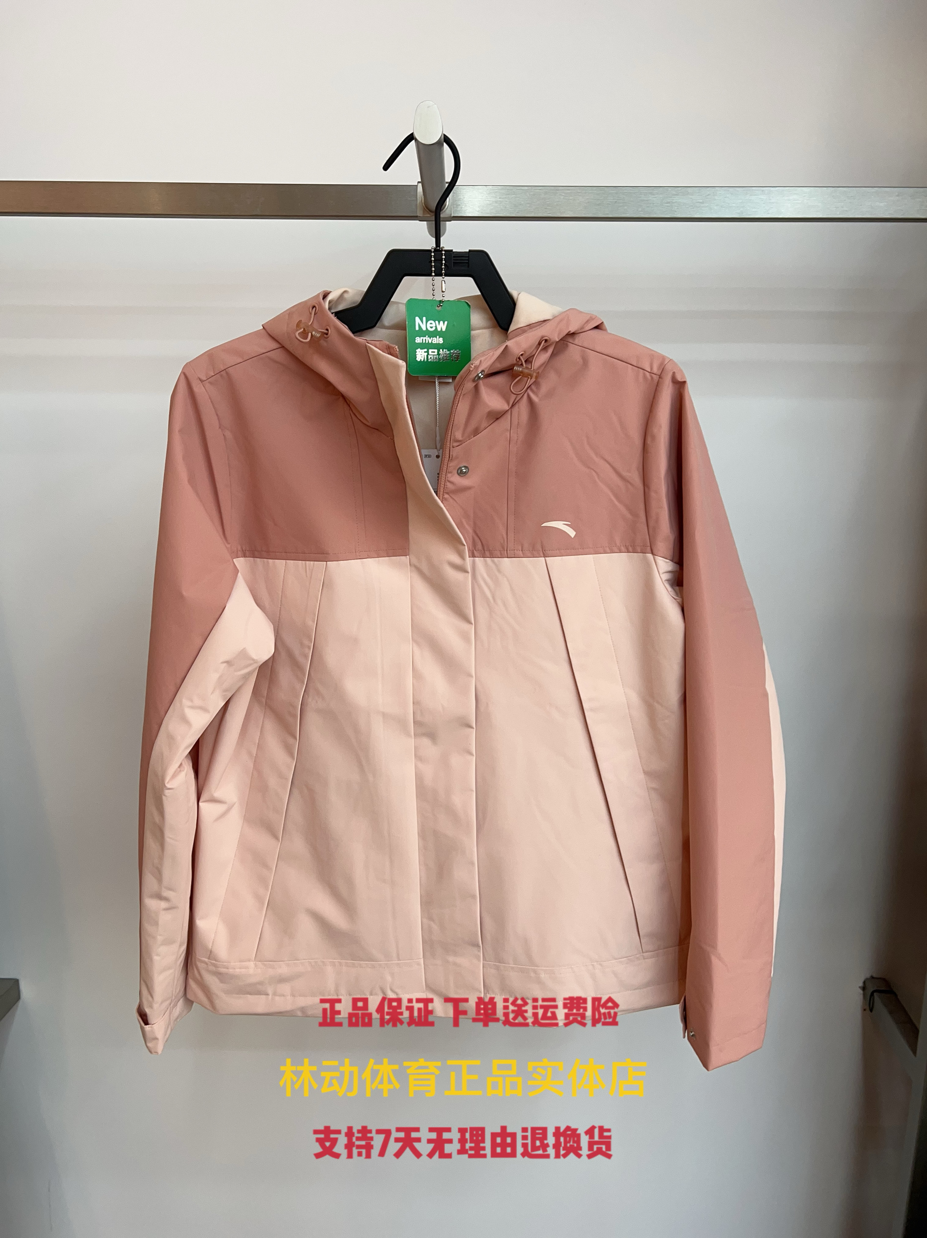 安踏户外女子三合一单层连帽外套