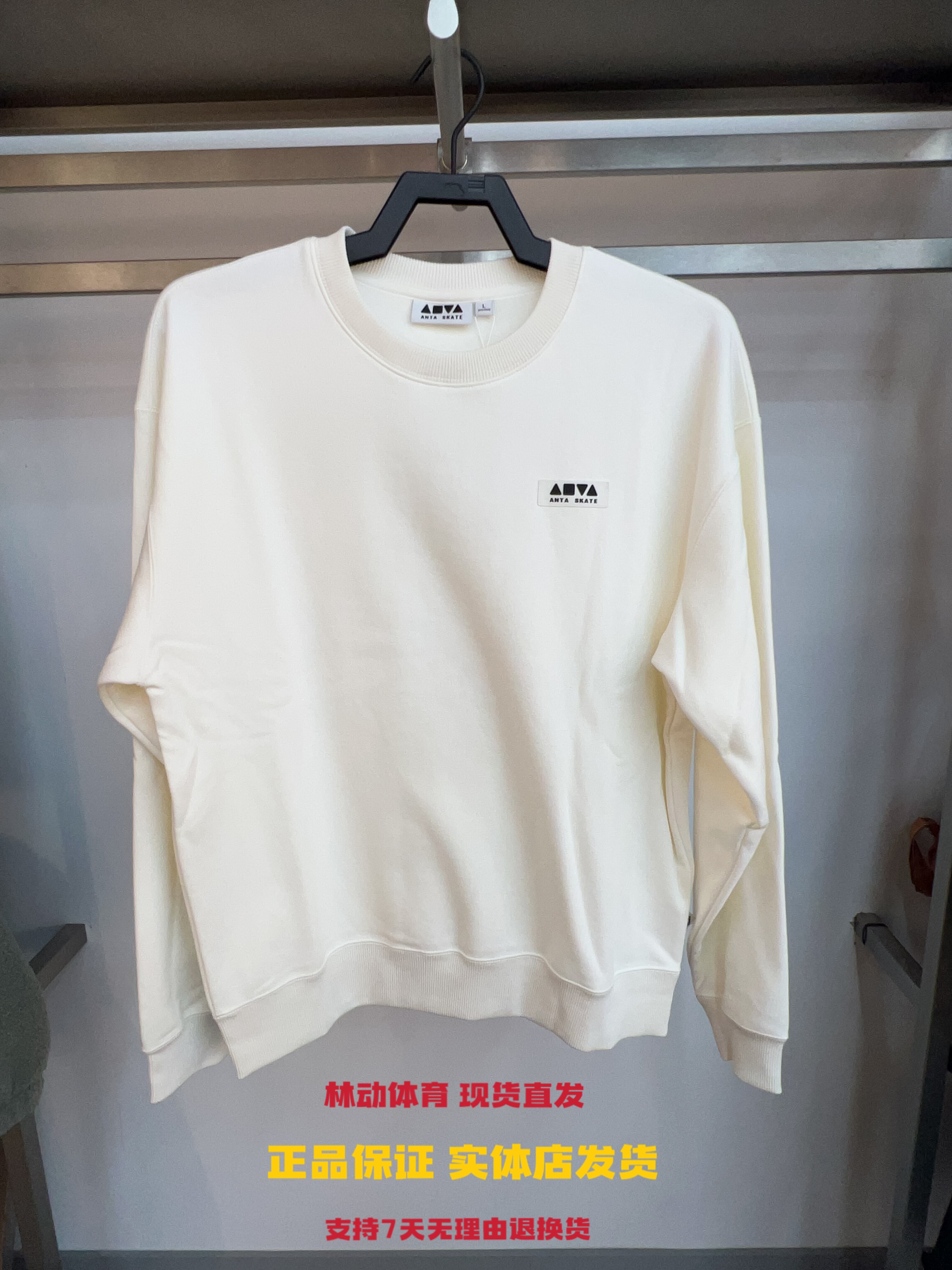 安踏男子加绒保暖圆领卫衣