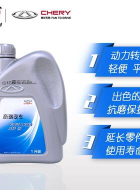 奇瑞原厂助力油瑞虎3/5风云2E3E5A3A5艾瑞泽3/5/7专用动力转向液