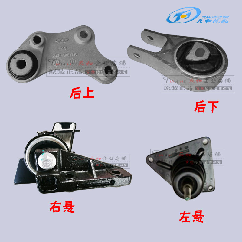 原装奇瑞瑞麒X1左右后上后下悬置软垫 发动机支架垫 机脚垫总成