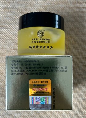 北京同仁堂焕颜补水免洗睡眠面膜