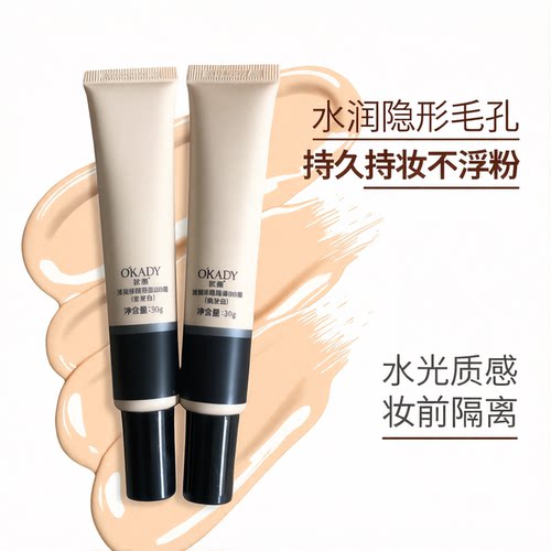 遮瑕修颜隔离BB霜水嫩隔离霜