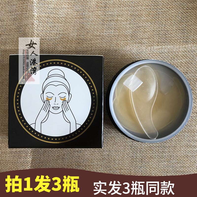 冰菊黄金贵妇眼膜贴水润嫩滑熬夜去细纹眼袋黑眼圈紧致缓解眼疲劳