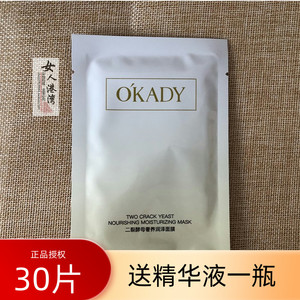 欧佩二裂酵母奢养润泽蚕丝面膜补水保湿滋润亮泽改善暗沉提亮肤色