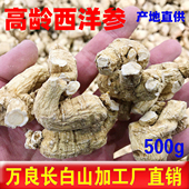 西洋参整枝500g特级长白山人参西洋参片官方旗舰店正品 花旗参粒头