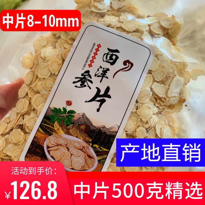 【今日特价】西洋参片长白山西洋参切片500g花旗参人参粉含片特级