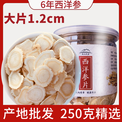 西洋参切片500g特级官方旗舰店正品长白山花旗参片西洋参片含片粉