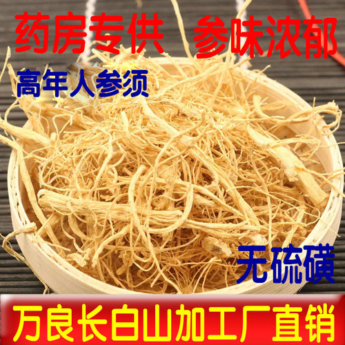 产地批发6年人参须500g特级白参