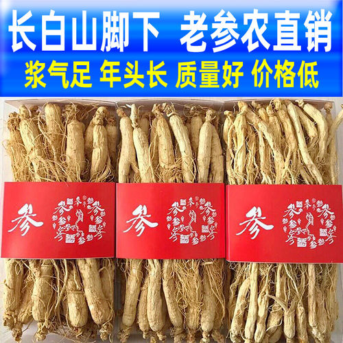 产地批发人参长白山野山参500克