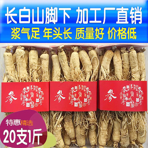 【泡酒专用】人参长白山野山参500g人参中药材干人参生晒参白参叁