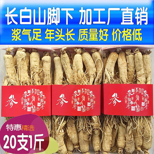 特大8年人参长白山野山参20根/斤