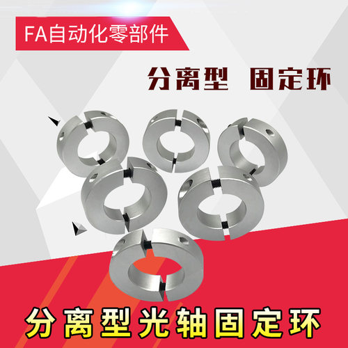 分离型固定环光轴轴承限位环