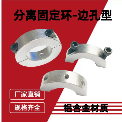 侧孔边孔分离固定环固定孔