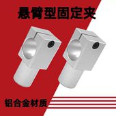 支柱固定夹KLKA孔距选择悬臂型RDY01固定块光轴固定夹