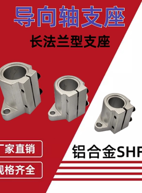 SHFL16开口型法兰支座固定座SHFTL20长导向型菱形支架光轴支撑座