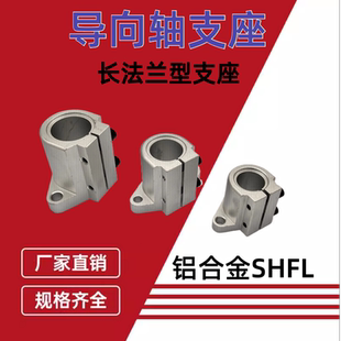 SHFL16开口型法兰支座固定座SHFTL20长导向型菱形支架光轴支撑座