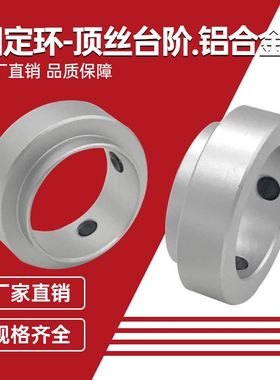 凸台阶SCSRAW固定环止动螺丝限位环轴用档圈定位器SRH口罩机专用