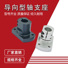 导向轴支座钢制铝合金座切边光轴固定座CLSB/SLSAM切边底部用支架