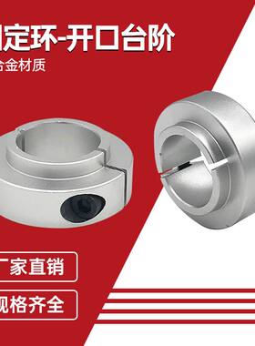 凸头带台阶轴套固定环