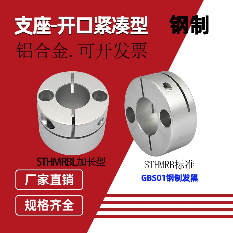 导向轴支座紧凑型GBS01 STHMRB10 STHMRBL12固定座光轴支架开口型 五金/工具 轴承座 原图主图