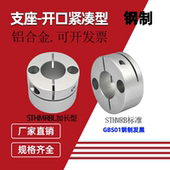 导向轴支座紧凑型GBS01 STHMRBL12固定座光轴支架开口型 STHMRB10