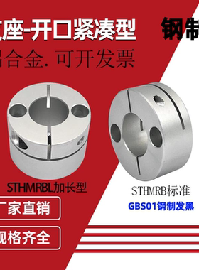 导向轴支座紧凑型GBS01 STHMRB10 STHMRBL12固定座光轴支架开口型