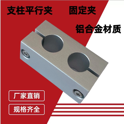 同向两孔光轴平行夹固定夹连接件