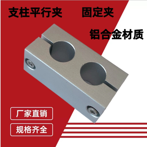 同向两孔光轴平行夹固定夹连接件