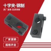 25光轴夹支柱固定夹 光轴十字固定夹连接交叉45 钢支柱固定16