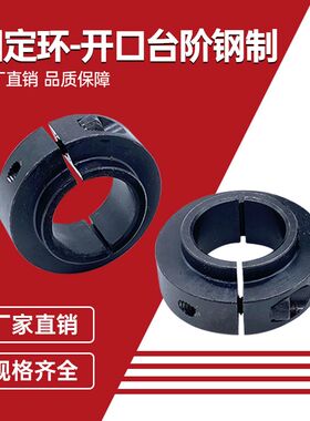 固定环轴承固定锁紧SCSBN钢制开口台阶限位环轴用长凸台阶SCSLS型